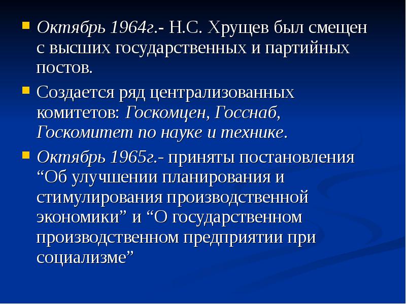 Презентация государство и право в период перестройки