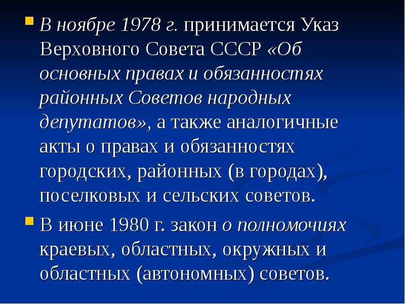 Презентация государство и право в период перестройки