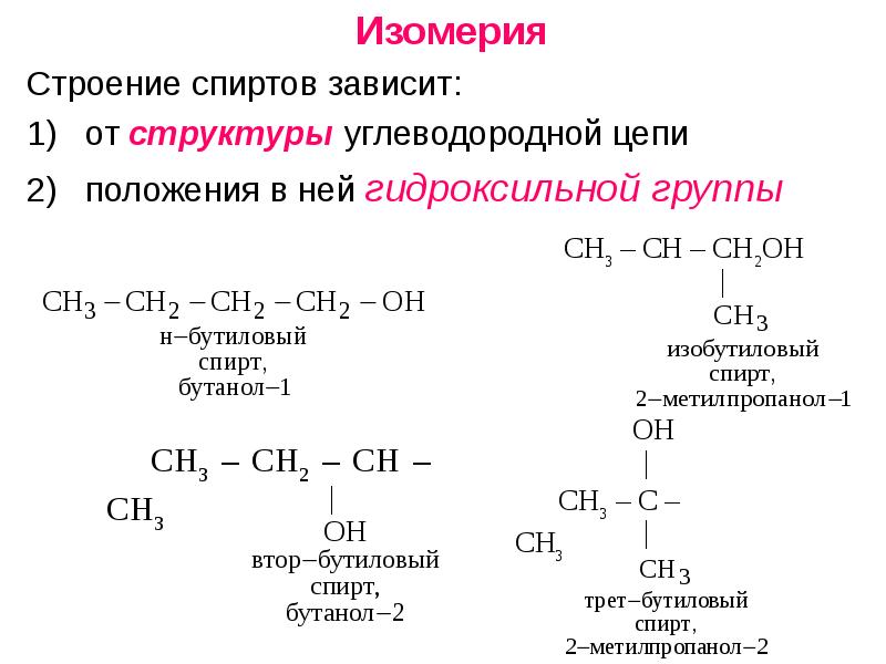 Бутанол химические свойства