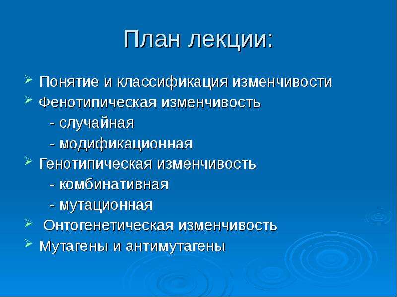 Класс случайная изменчивость. Случайная фенотипическая изменчивость. Случайная модификационная изменчивость. Изменчивость фенотипическая онтогенетическая и. Понятие о случайной изменчивости..