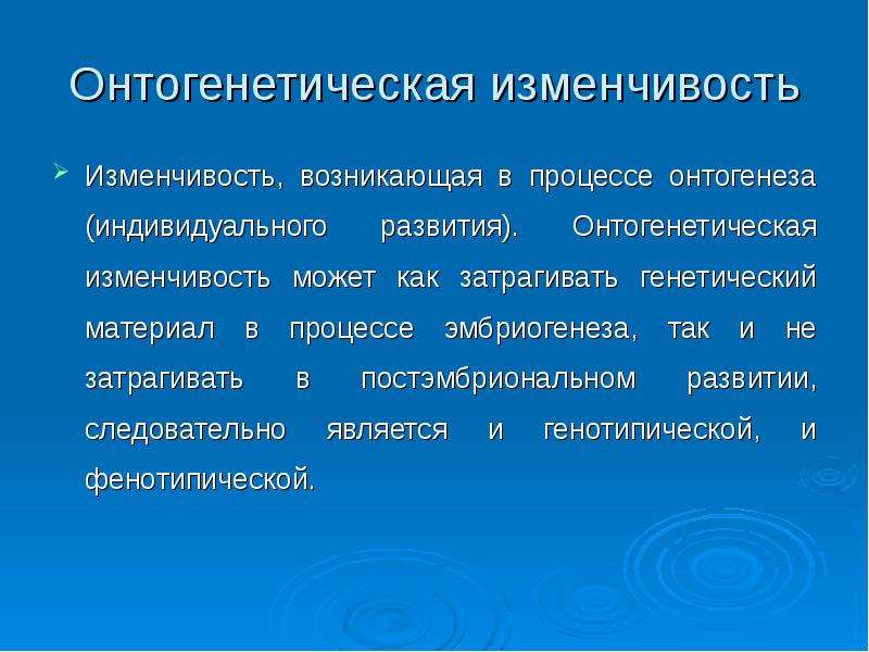 Механизмы изменчивости