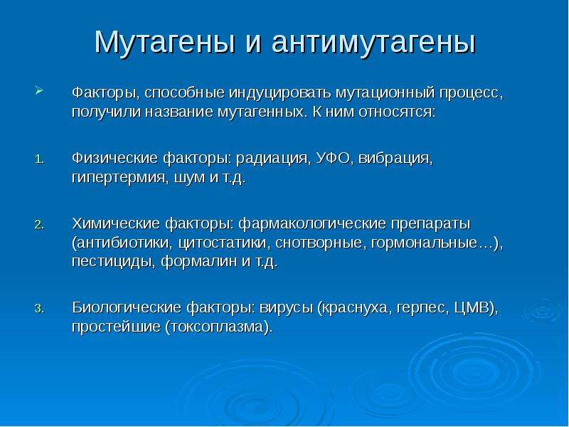 Мутагены канцерогены аллергены антимутагены проект