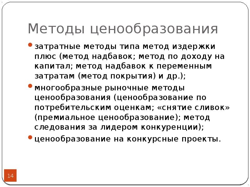 Ценообразование потребительских товаров