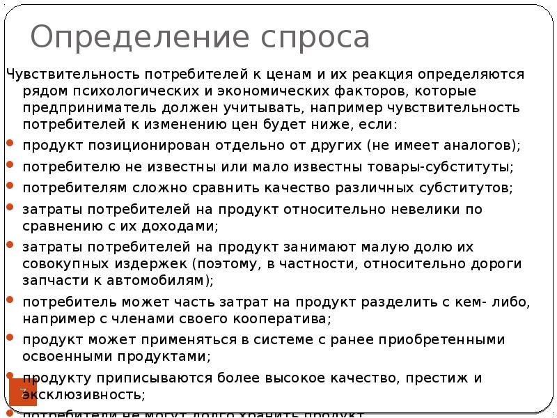 Спрос определение. Спрос потребителя определяется. Методы определения спроса. Выявление спроса покупателей.