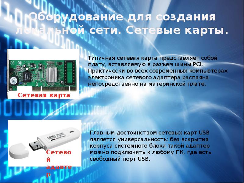 Реферат: Оборудование для создания локальных сетей