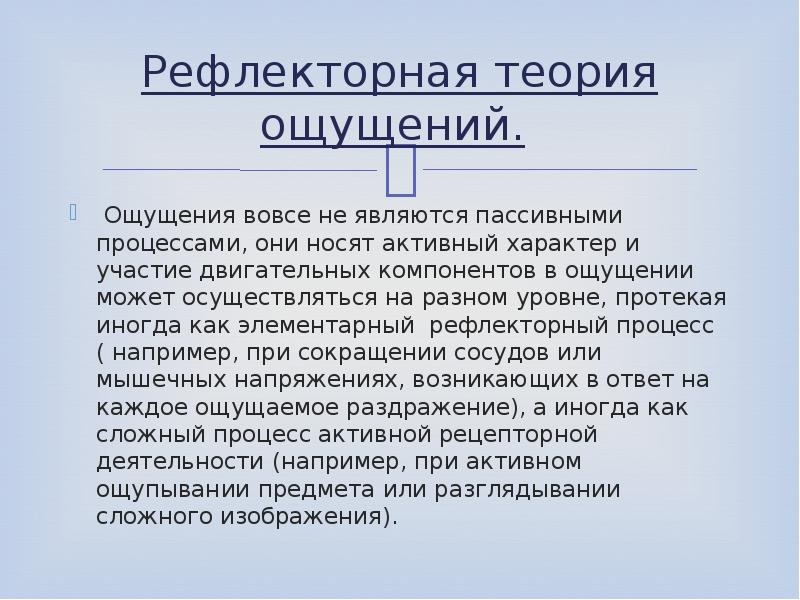 Сущность процесса ощущения презентация