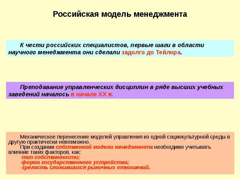 Русская модель управления презентация