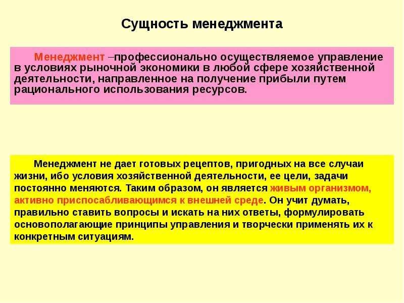 Осуществлять профессиональную деятельность. Сущность менеджмента. Менеджмент и его роль в современных условиях. Сущность современного менеджмента. Понятие и сущность менеджмента.