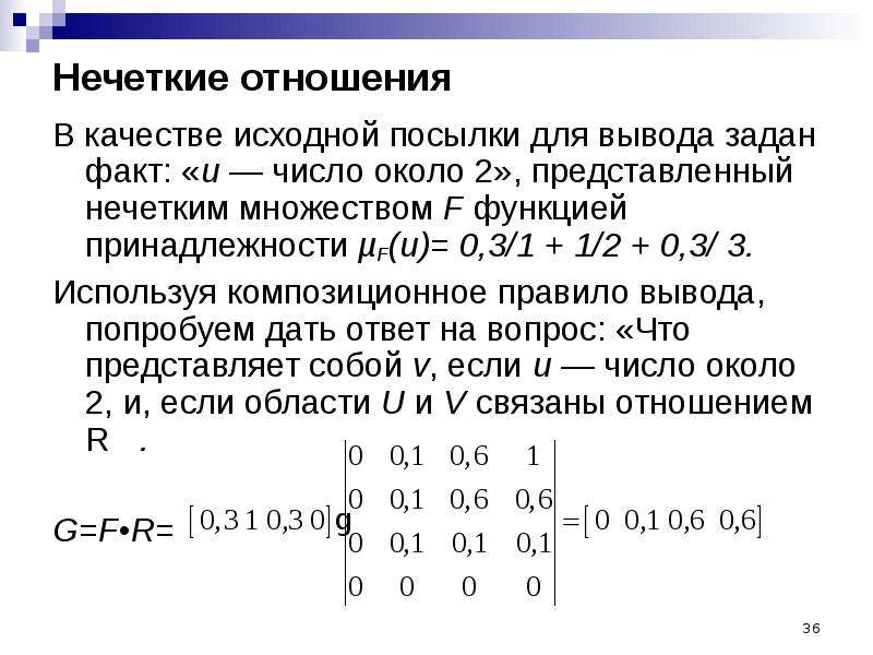 Нечеткие множества презентация