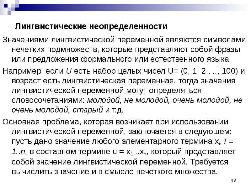 Языковой значение. Лингвистическое значение. Виды лингвистической неопределенности. Лингвистический смысл это. Языковый и языковой значение.