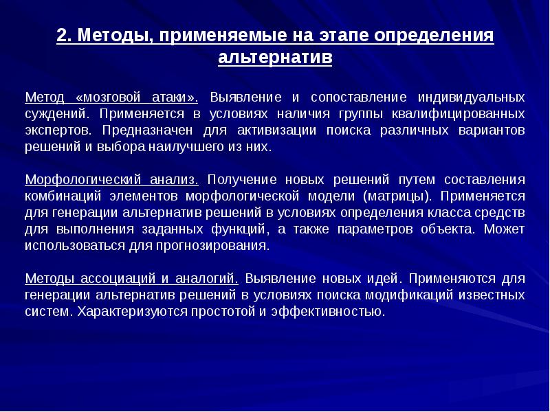 Генерация периода. Методы применяемые на этапе оценки альтернатив. Методы генерирования вариантов решения?. Методы генерации альтернатив решений. Методы разработки альтернатив.