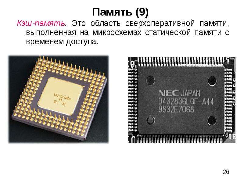 Кэш память картинки для презентации