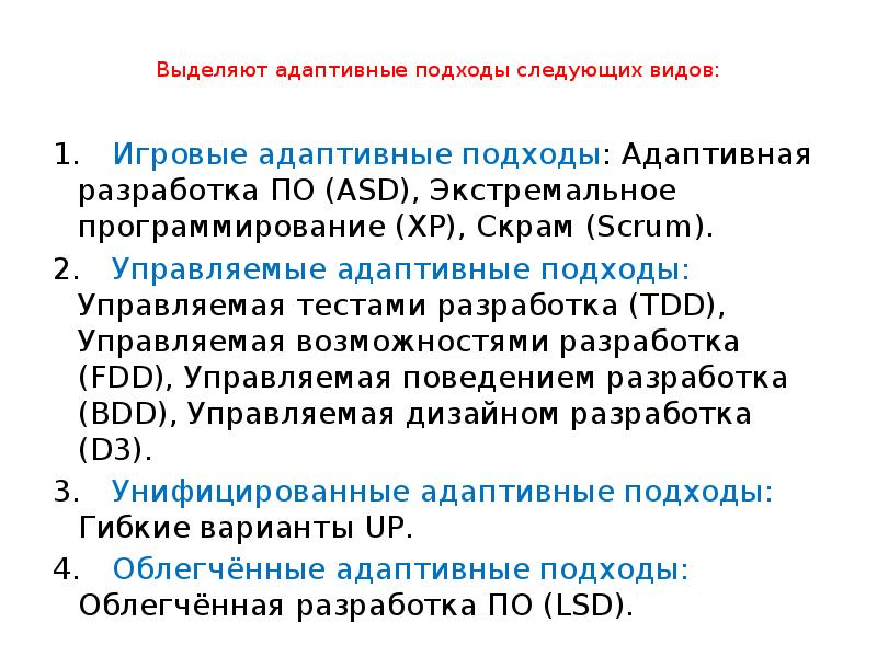 Адаптивные классы. Адаптационный подход. Адаптивный подход. Адаптивное игровое тестирование. Адаптивные возможности и их пределы.