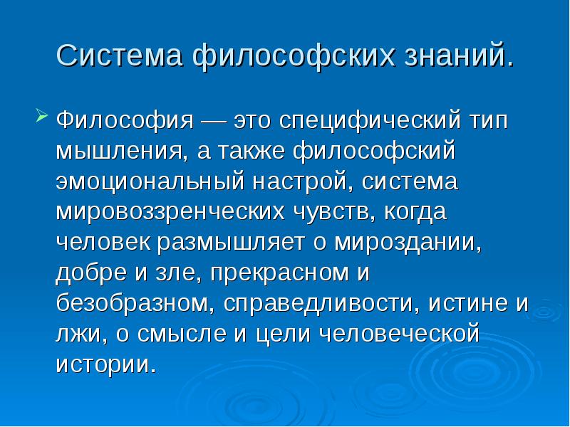 Философ знание. Система философского знания. Система знаний это в философии. Система философского знания кратко. Структура и система философского знания.