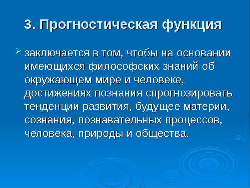 Прогностическая функция