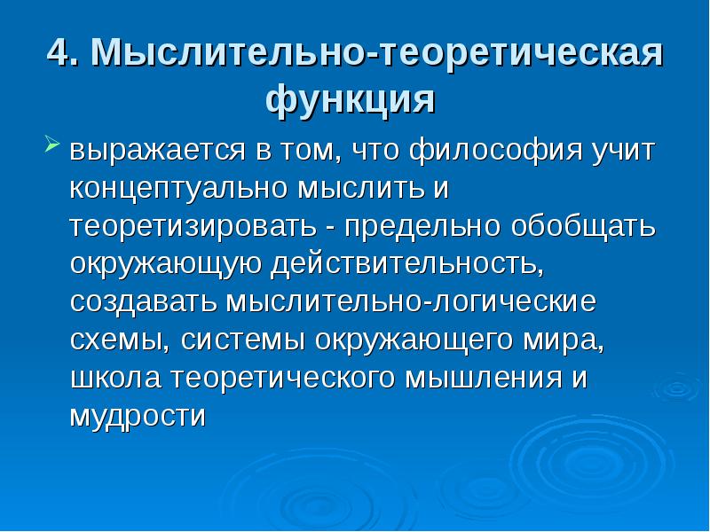 Теоретическое мышление философия