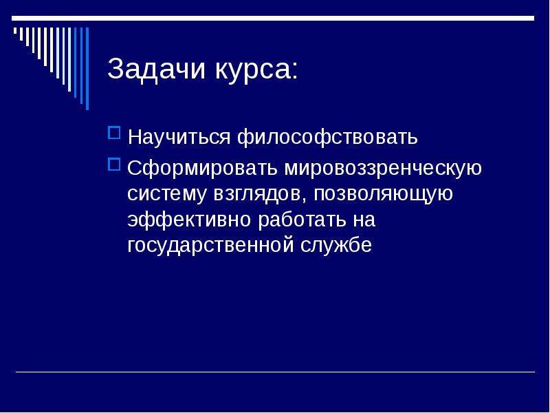 Философствовать. Что означает философствовать. Теоретически сформулированная система взглядов. Что значит философствовать в философии.