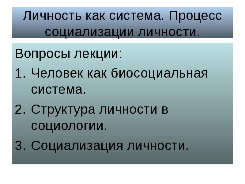 Вопросы на личность. Вопросы личности. Вопросы о личности человека.