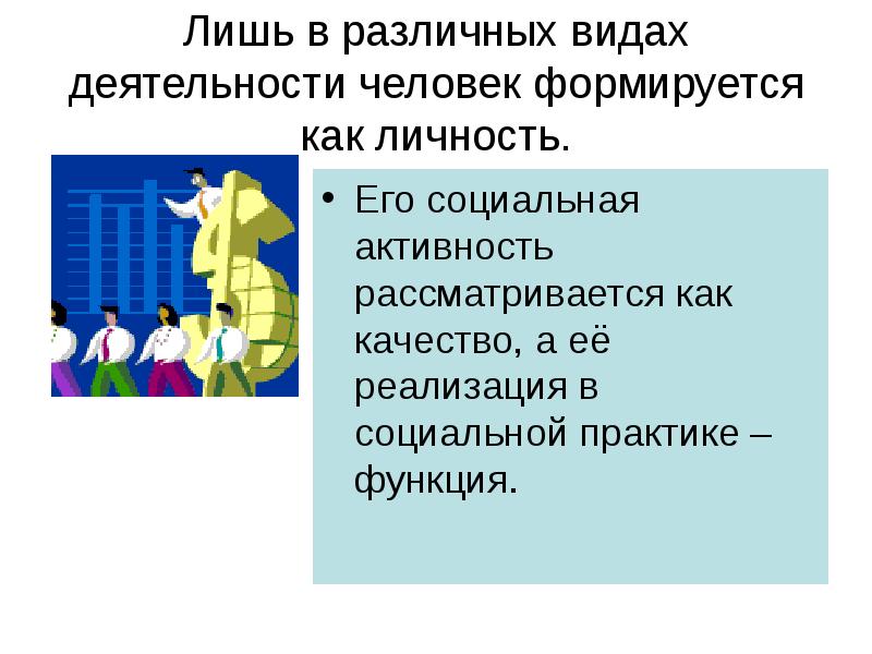 Вопросы на личность. Вопросы о личности человека. Человек формируется как личность когда он 6 класс ответы.