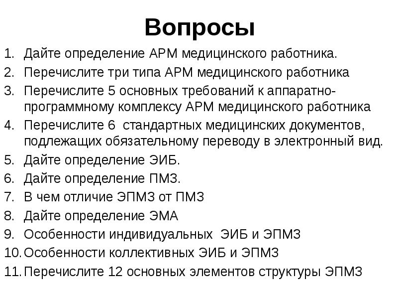 Автоматизированное рабочее место врача презентация