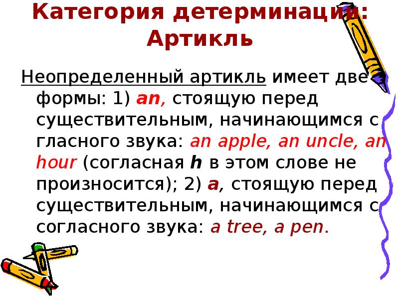 Существительные начинающиеся на со. Может ли артикль an стоять перед согласными. Когда артикль a перед существительным на гласную, но звук. Детерминация произношение слова.