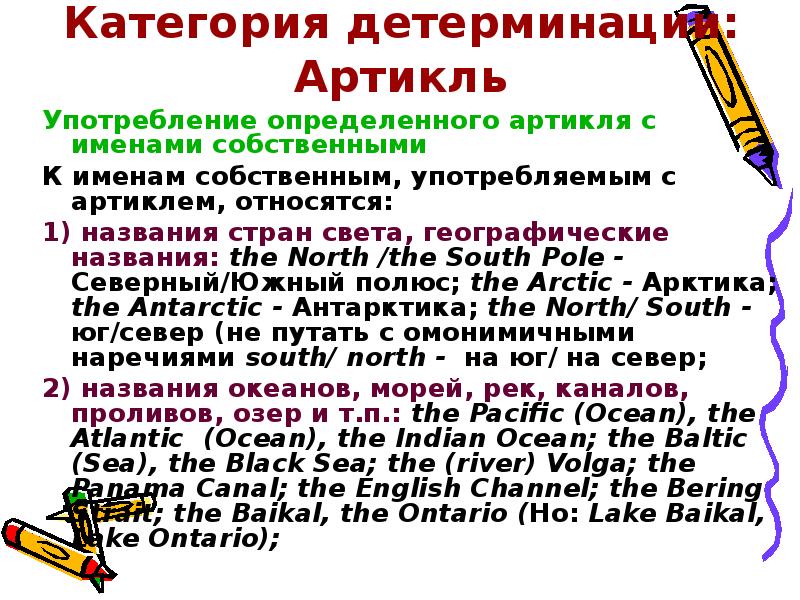 Определенный артикль в английском языке с географическими названиями презентация