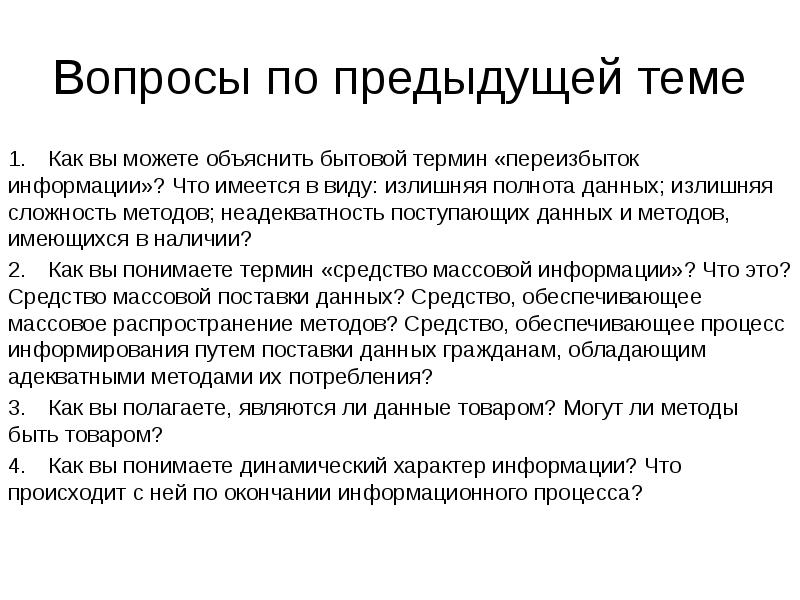 Сложность способ. Бытовые термины. Как вы можете объяснить бытовой термин «переизбыток информации»?. Переизбыток информации. Что имеется в виду: излишняя полнота данных;.