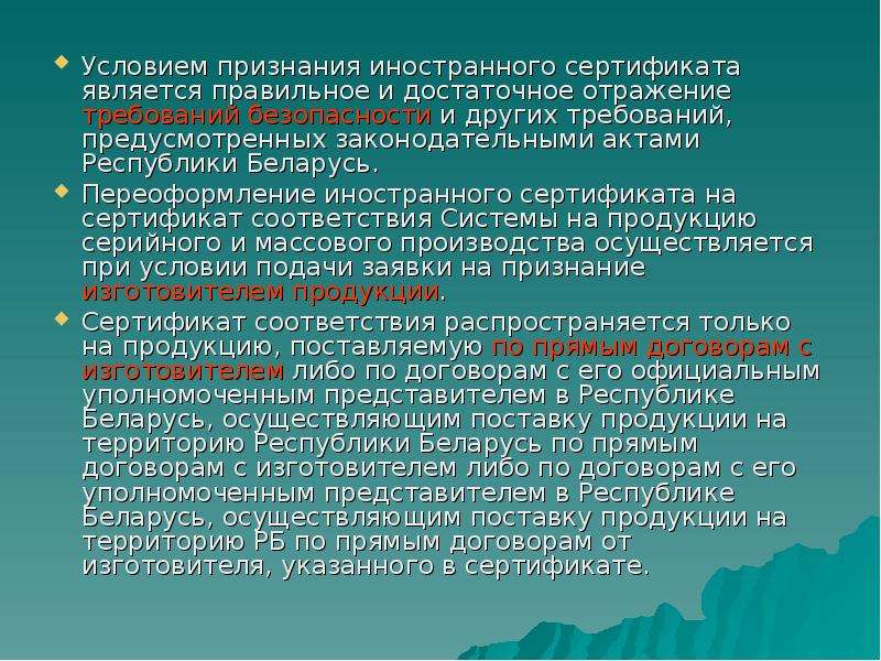 Сертификация продукции презентация