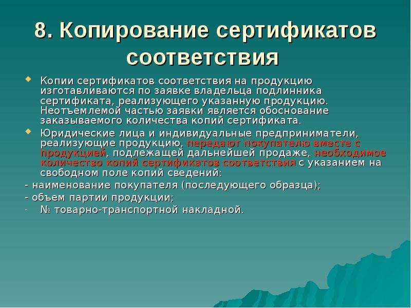 Сертификация продукции презентация