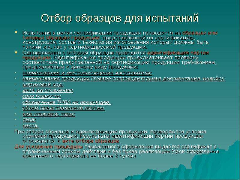 Количество образцов отобранных и направленных в испытательную лабораторию будет зависеть