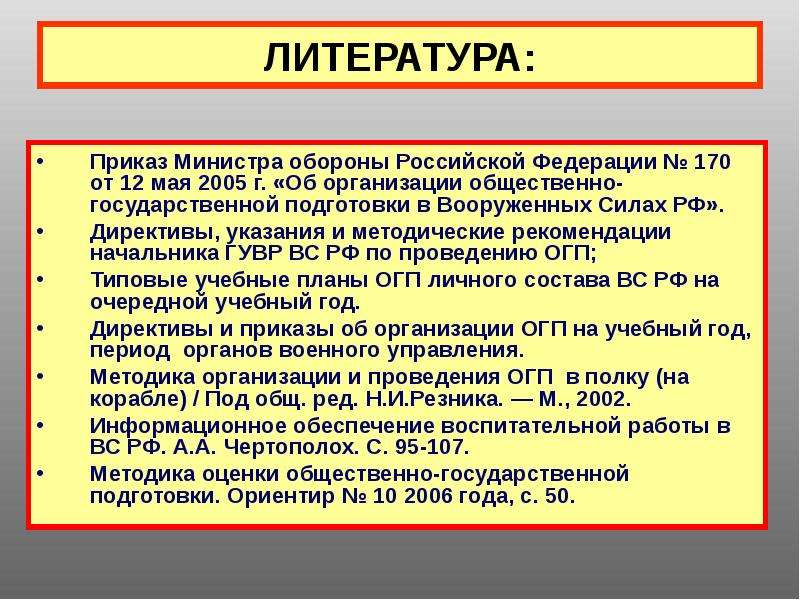 Государственная подготовка. Приказ по боевой подготовке. Цели и задачи боевой подготовки. Приказ по военно политической работе. Приказ об организации военно-политической подготовки.