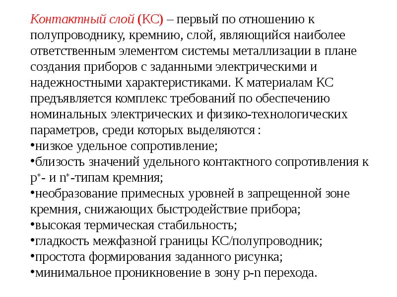 Наиболее ответственным является. Металлизация это в психологии. Характеристика металлизации кожи человека.