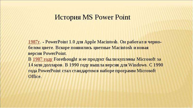 Microsoft история презентация