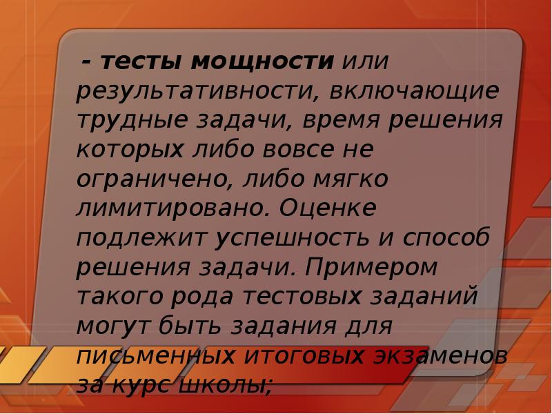 Включи трудные