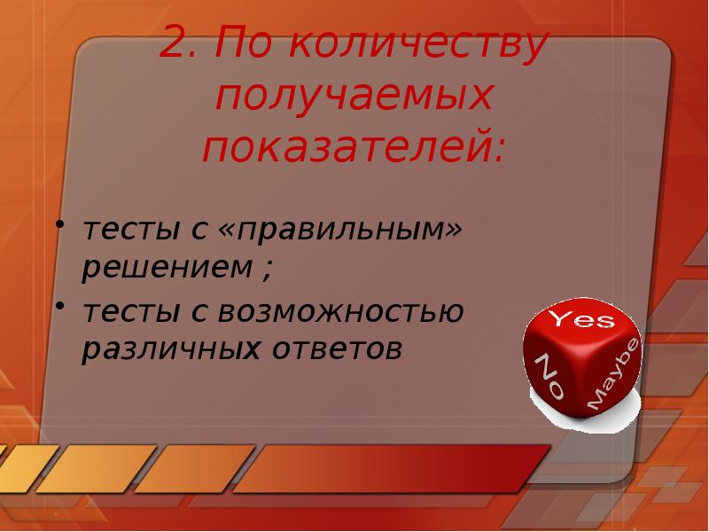 Товар получен в количестве. Категории ранних решений (тест в.Петровского). Моим одним правильным решением.