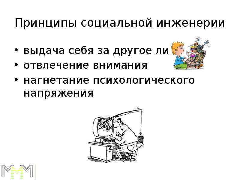 Социальная инженерия схемы