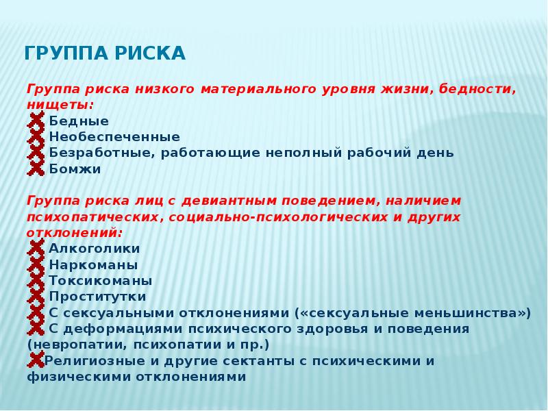 Низкая группа риска