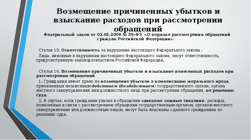 Порядок подготовки проектов ответов на письменные обращения граждан ведение учета обращений