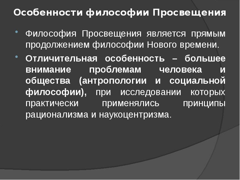 Характеристика философии