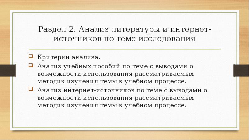 Анализ литературы. Анализ литературных и интернет источников. Анализ литературы по теме исследования. Анализ интернет источников. Методы исследования МПО.