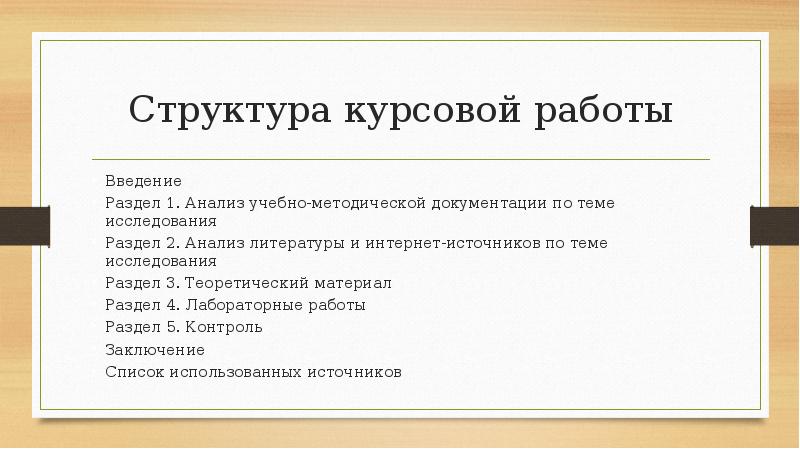 Оформление презентации для курсовой работы по госту