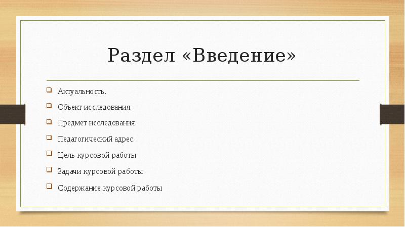 Гост оформления презентации к курсовой