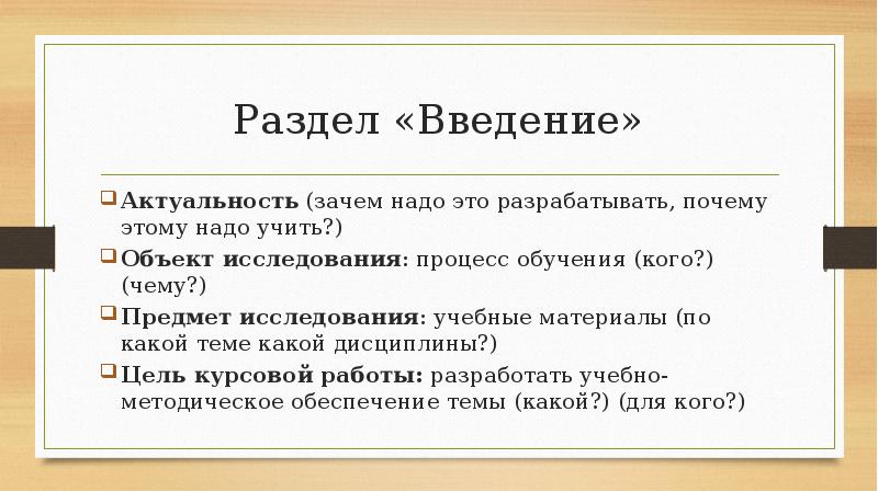 Зачем нужны районы. Презентация Введение курсовой работы. Актуальность в презентации к курсовой работе. Структура презентации курсовой работы. Актуальность курсовой работы пример.