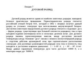 Дуговой разряд