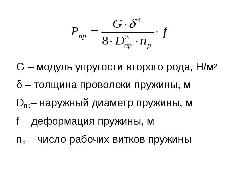 Модуль упругости график. Модуль упругости второго рода формула. Модуль упругости 2 рода формула. Модуль упругости материала формула. Модуль продольной упругости формула.