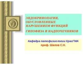 Патология гипофиза