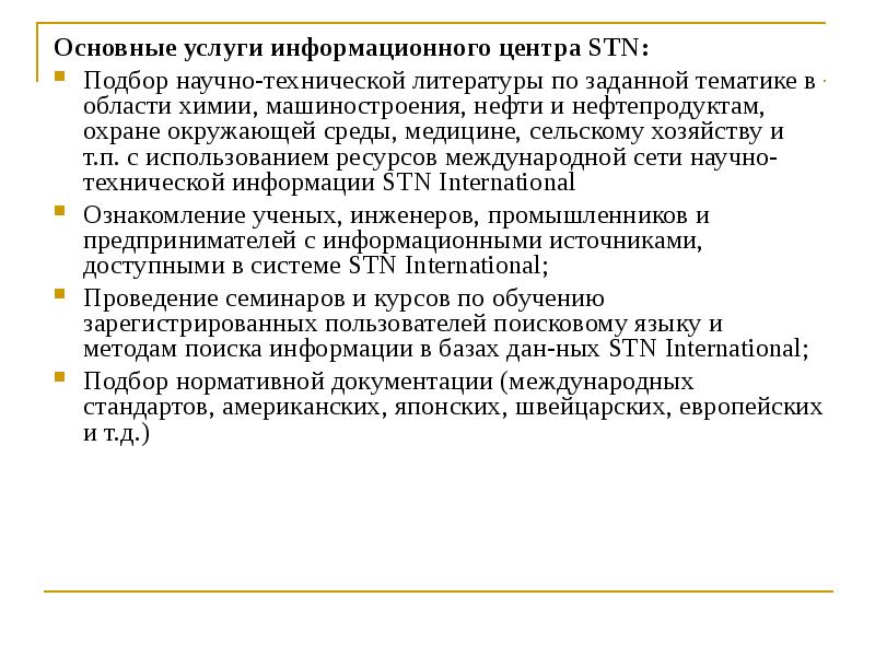 Перспективные отрасли современной науки презентация