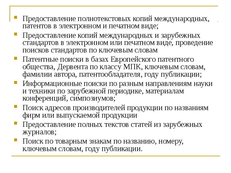 Перспективные отрасли современной науки презентация