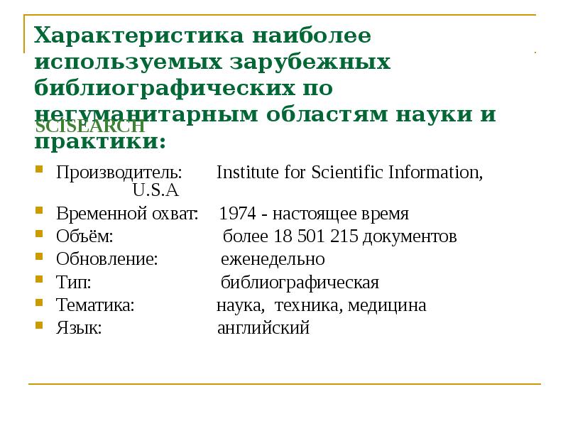 Перспективные отрасли современной науки презентация