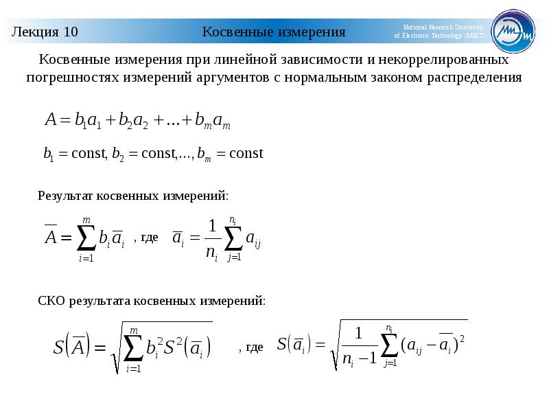 Результаты косвенных измерений